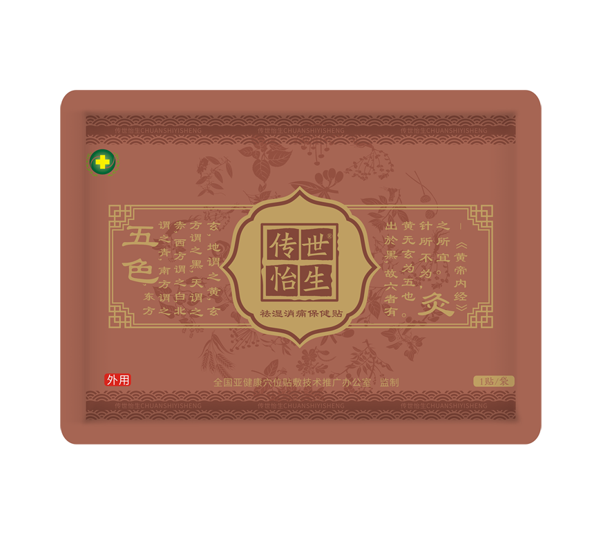 祛湿消痛（五色灸贴）