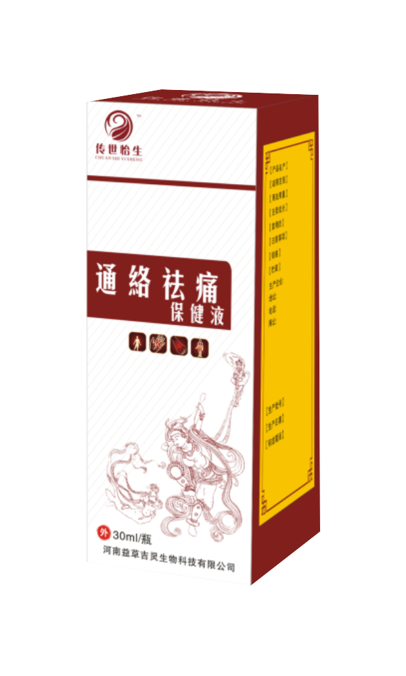 通络祛痛保健液