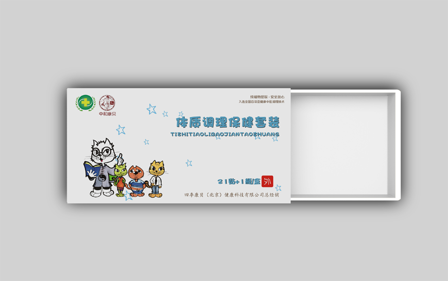 体质调理保健套装